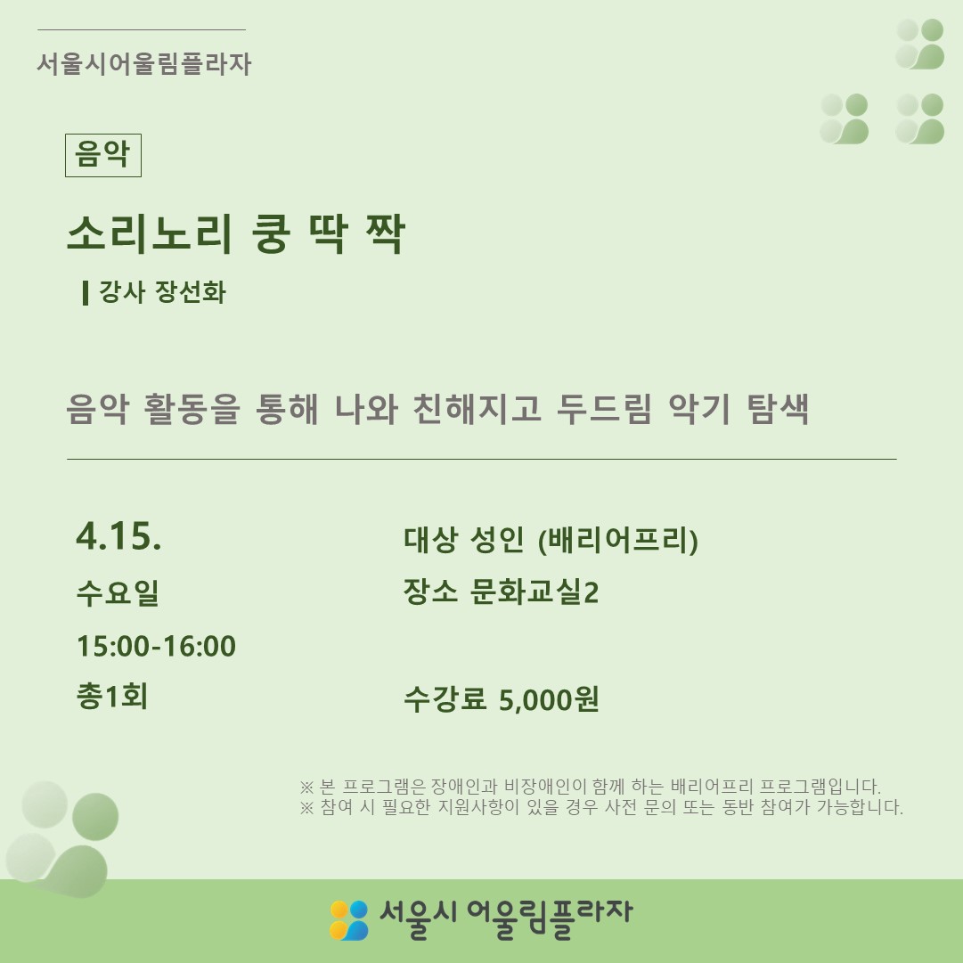 소리노리 쿵 딱 짝